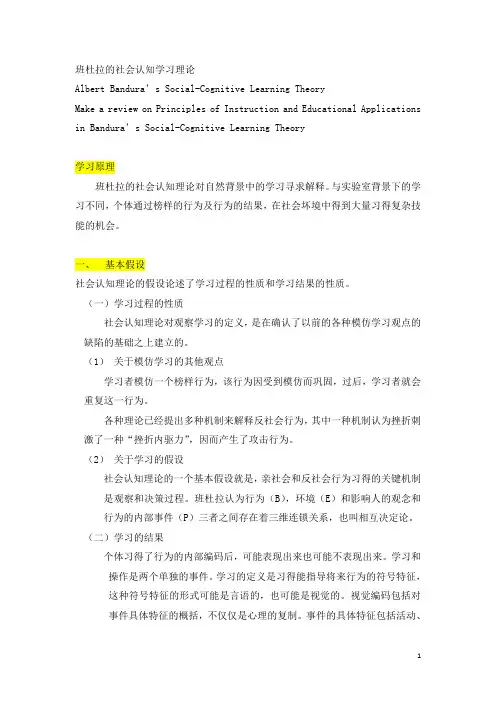 班杜拉的社会认知学习理论