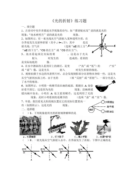 《光的折射》练习题