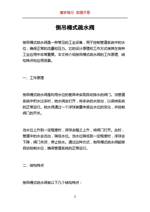 倒吊桶式疏水阀