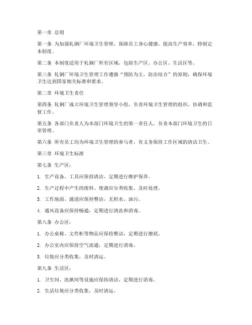 轧钢厂环境卫生管理制度
