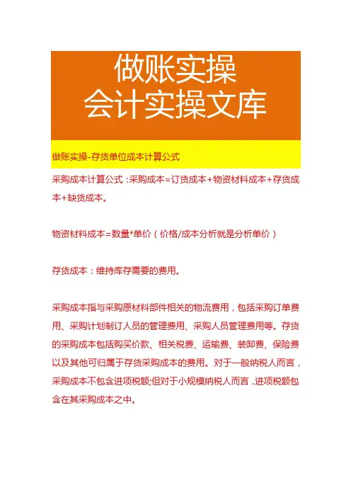 做账实操存货单位成本计算公式