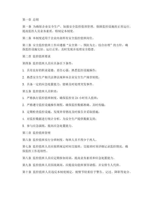 安全监控值班管理制度