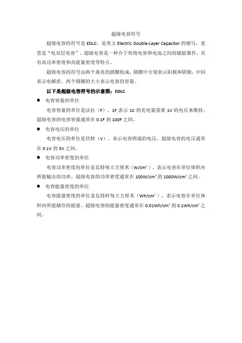 超级电容符号