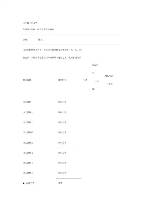 【小学语文】部编版三年级上册语文教材：全册课文背诵整理+检测表