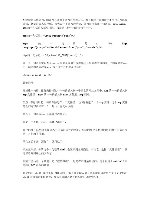 中国菜刀使用教程