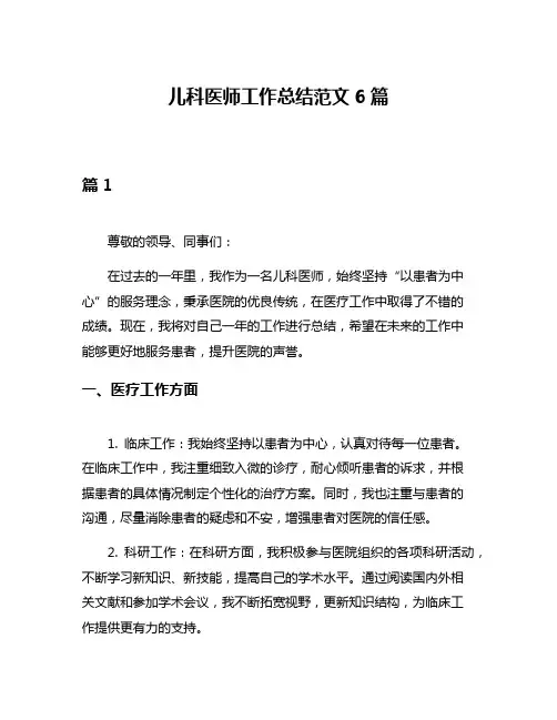 儿科医师工作总结范文6篇