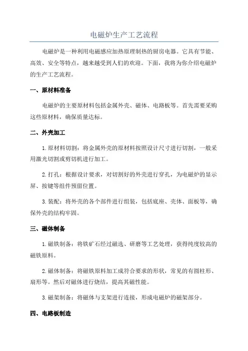 电磁炉生产工艺流程