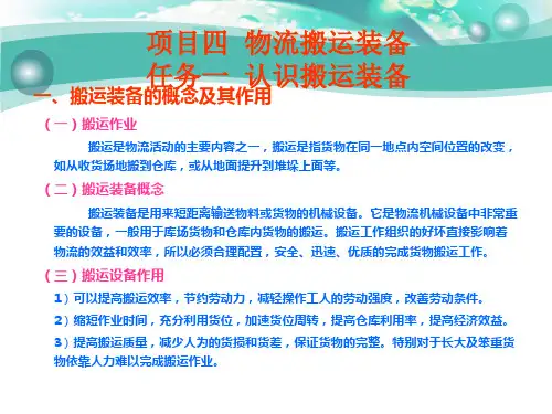 搬运设备作用1可以提高搬运效率