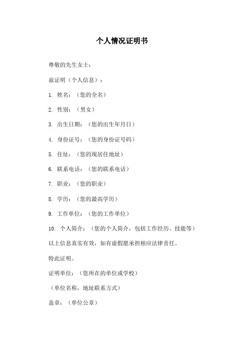 个人情况证明书