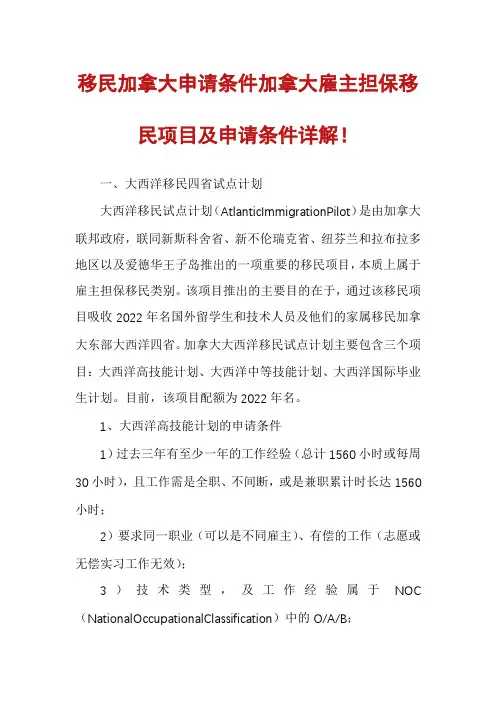 移民加拿大申请条件加拿大雇主担保移民项目及申请条件详解！
