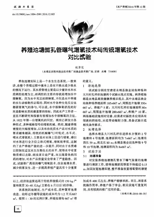 养殖池塘微孔管曝气增氧技术与传统增氧技术对比试验