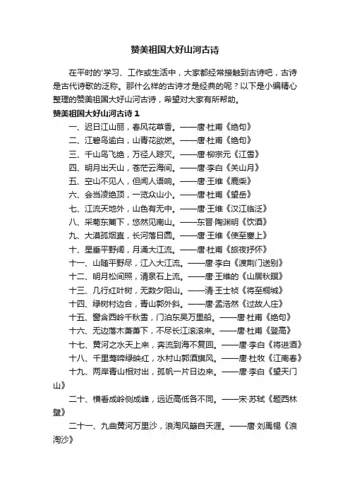 赞美祖国大好山河古诗大全