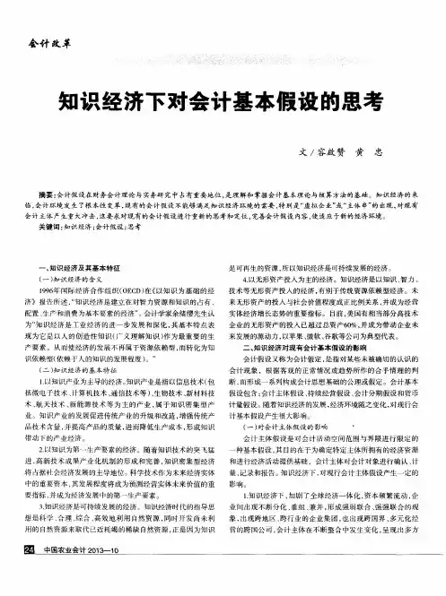 知识经济下对会计基本假设的思考