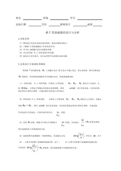 桥T型衰减器的设计与分析解读