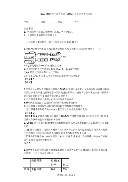 2023-2024学年高中生物北师大版(2019)必修1第三章 细胞的物质基础单元测试(含答案解析)