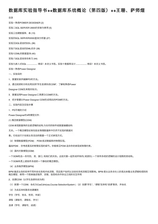数据库实验指导书++数据库系统概论（第四版）++王珊、萨师煊