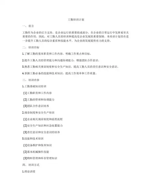 工勤培训计划