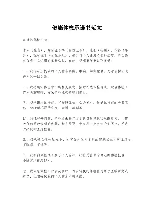 健康体检承诺书范文