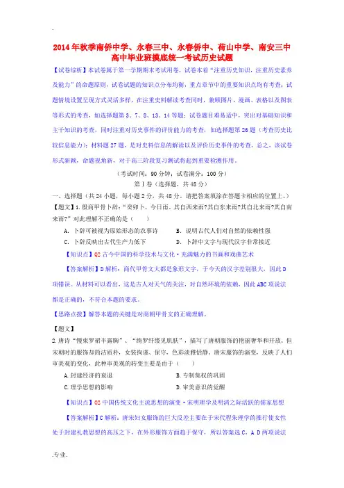 福建省泉州市泉州五校2015届高三历史联考试题(含解析)