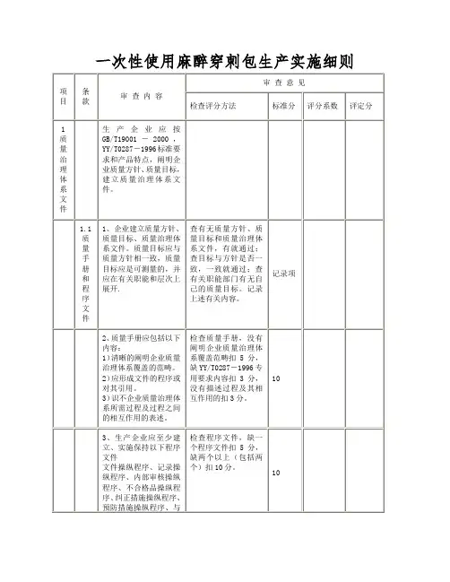 一次性使用麻醉穿刺包生产实施细则