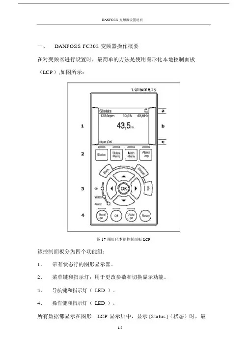 DANFOSS_FC302变频器设置说明_DP