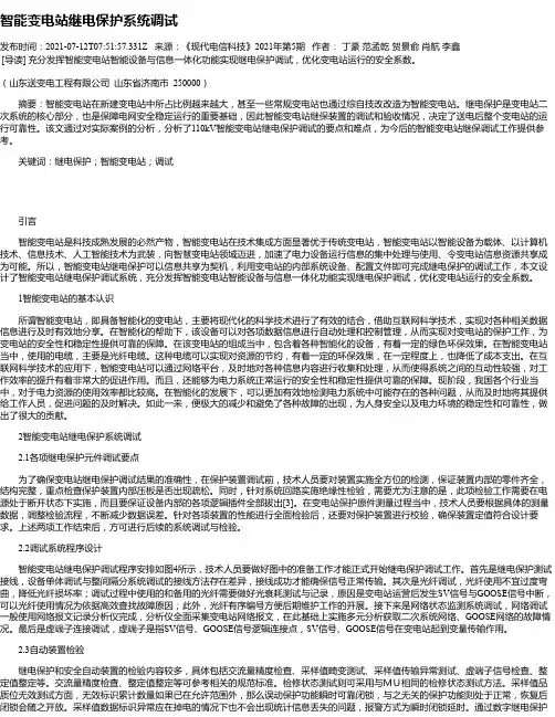 智能变电站继电保护系统调试_1