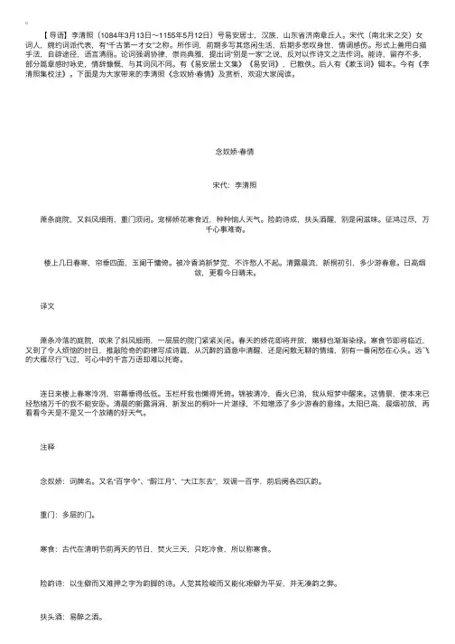 诗词赏析：李清照《念奴娇·春情》