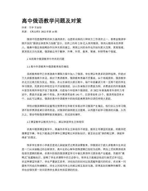 高中俄语教学问题及对策 