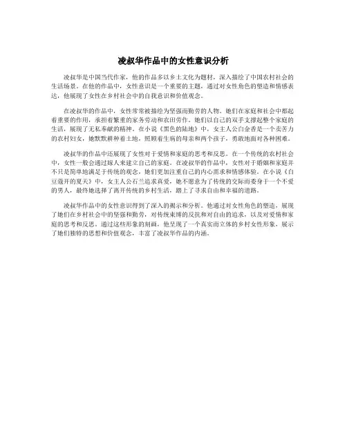 凌叔华作品中的女性意识分析