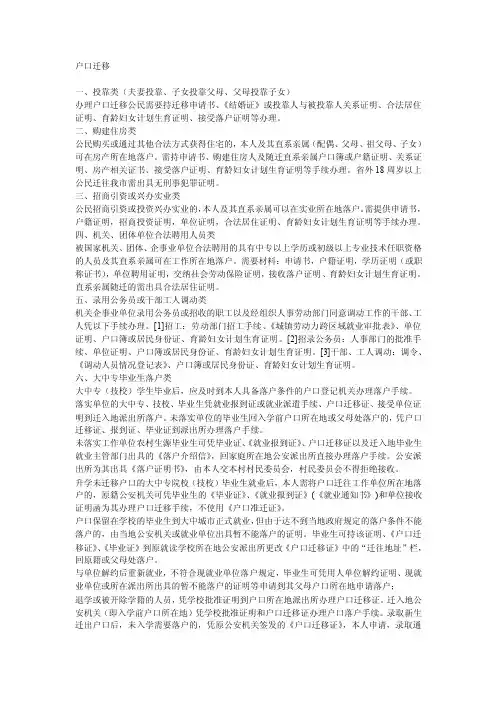 户口迁移的类型及条件