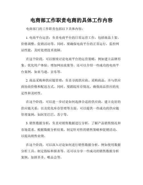 电商部工作职责电商的具体工作内容