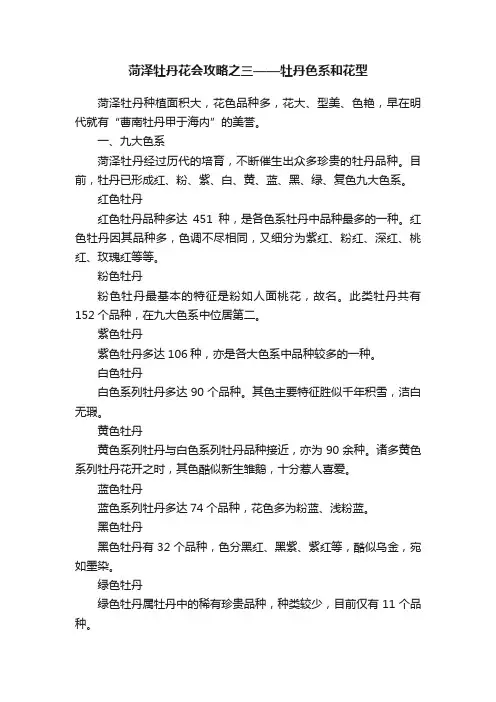 菏泽牡丹花会攻略之三——牡丹色系和花型