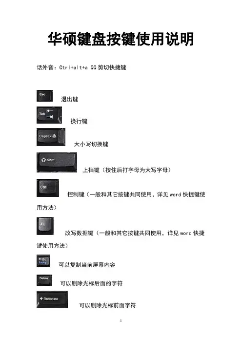 华硕键盘按键使用说明较全版
