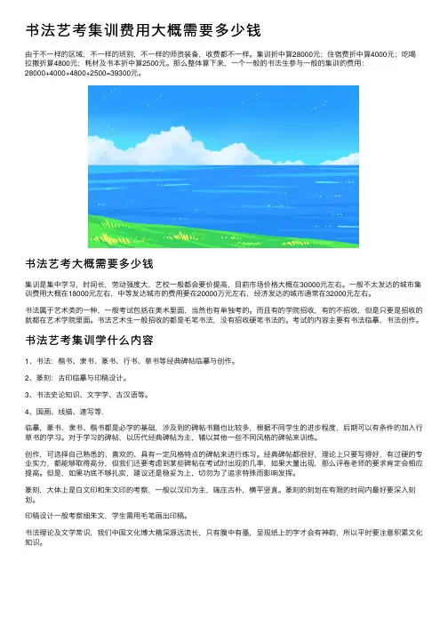 书法艺考集训费用大概需要多少钱