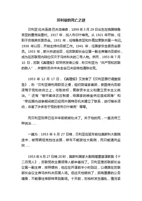 贝利亚的死亡之谜