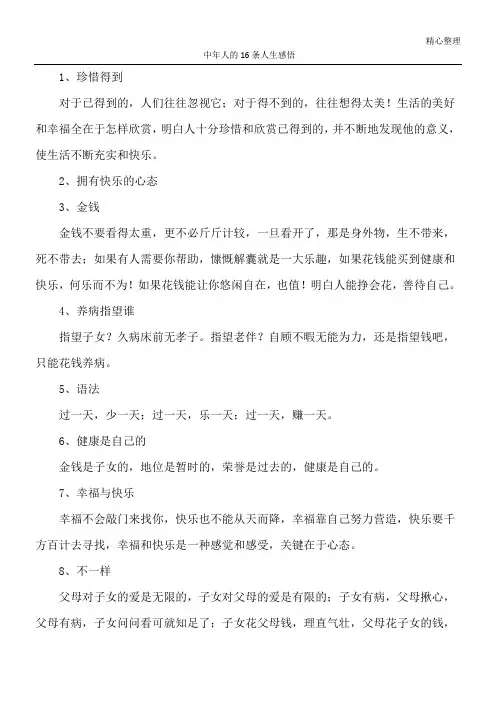 中年人的16条人生感悟