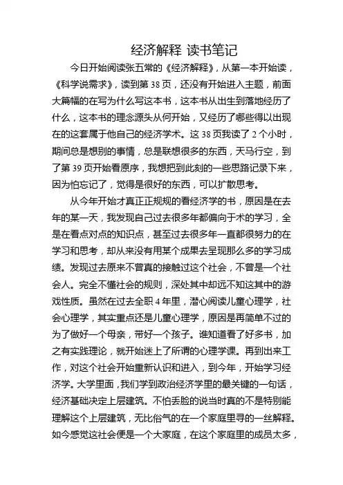 经济解释 读书笔记