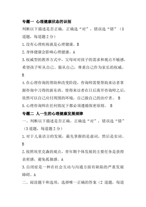 心理健康教育形考1-9