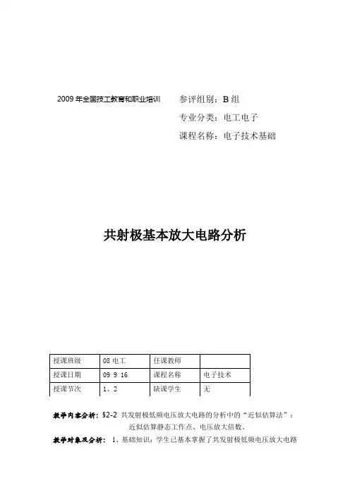 共射极基本放大电路分析
