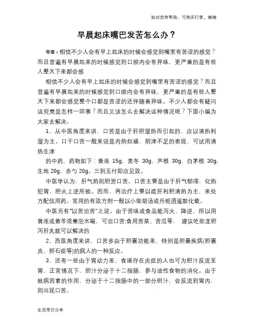 早晨起床嘴巴发苦怎么办？