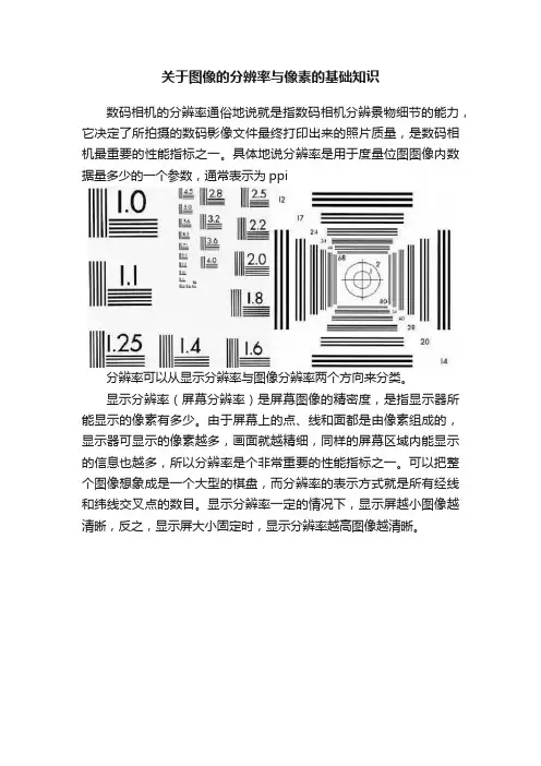 关于图像的分辨率与像素的基础知识