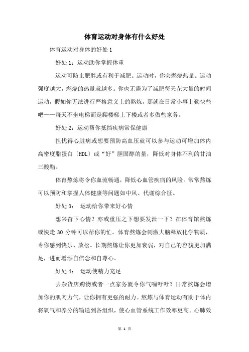 体育运动对身体有什么好处