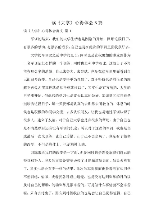 读《大学》心得体会6篇