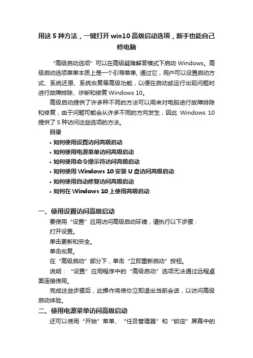 用这5种方法，一键打开win10高级启动选项，新手也能自己修电脑