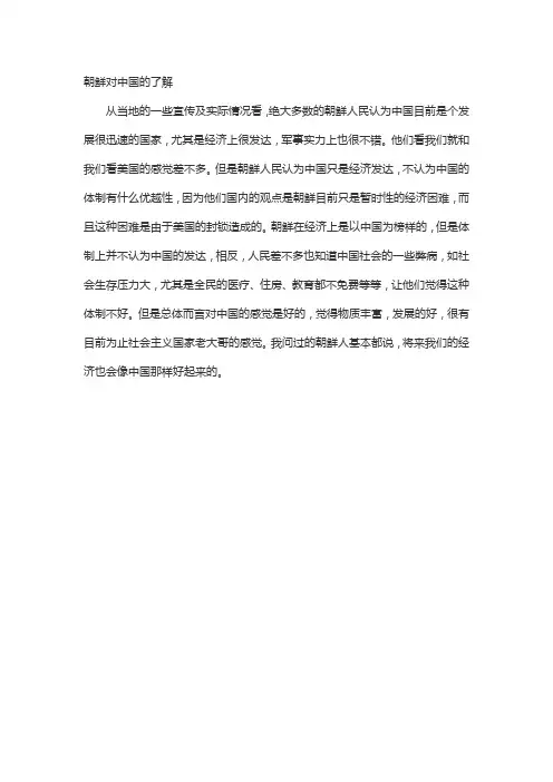 朝鲜对中国的了解