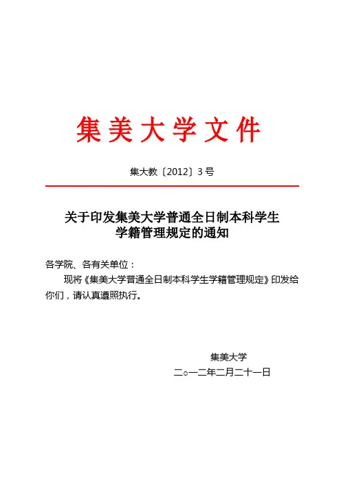 集美大学文件