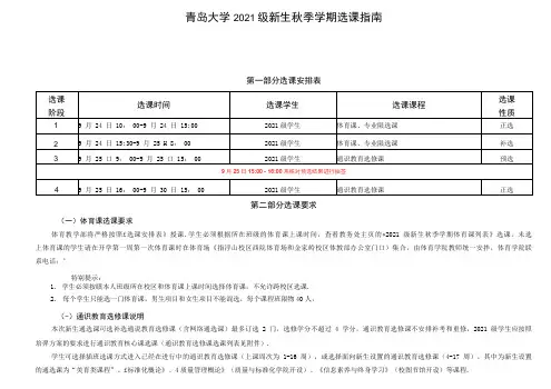 青岛大学2021级新生秋季学期选课指南