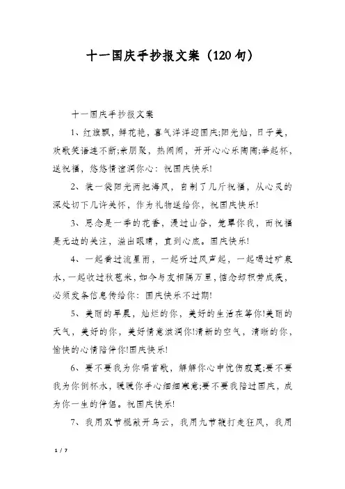 十一国庆手抄报文案(120句)