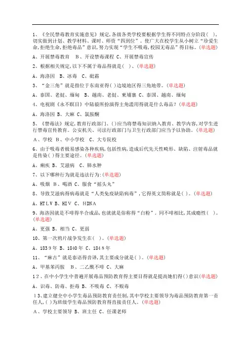 禁毒教育题目及答案