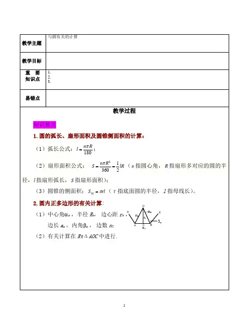 初三中考一轮复习(24)与圆有关的计算  题型分类 含答案(全面 非常好)